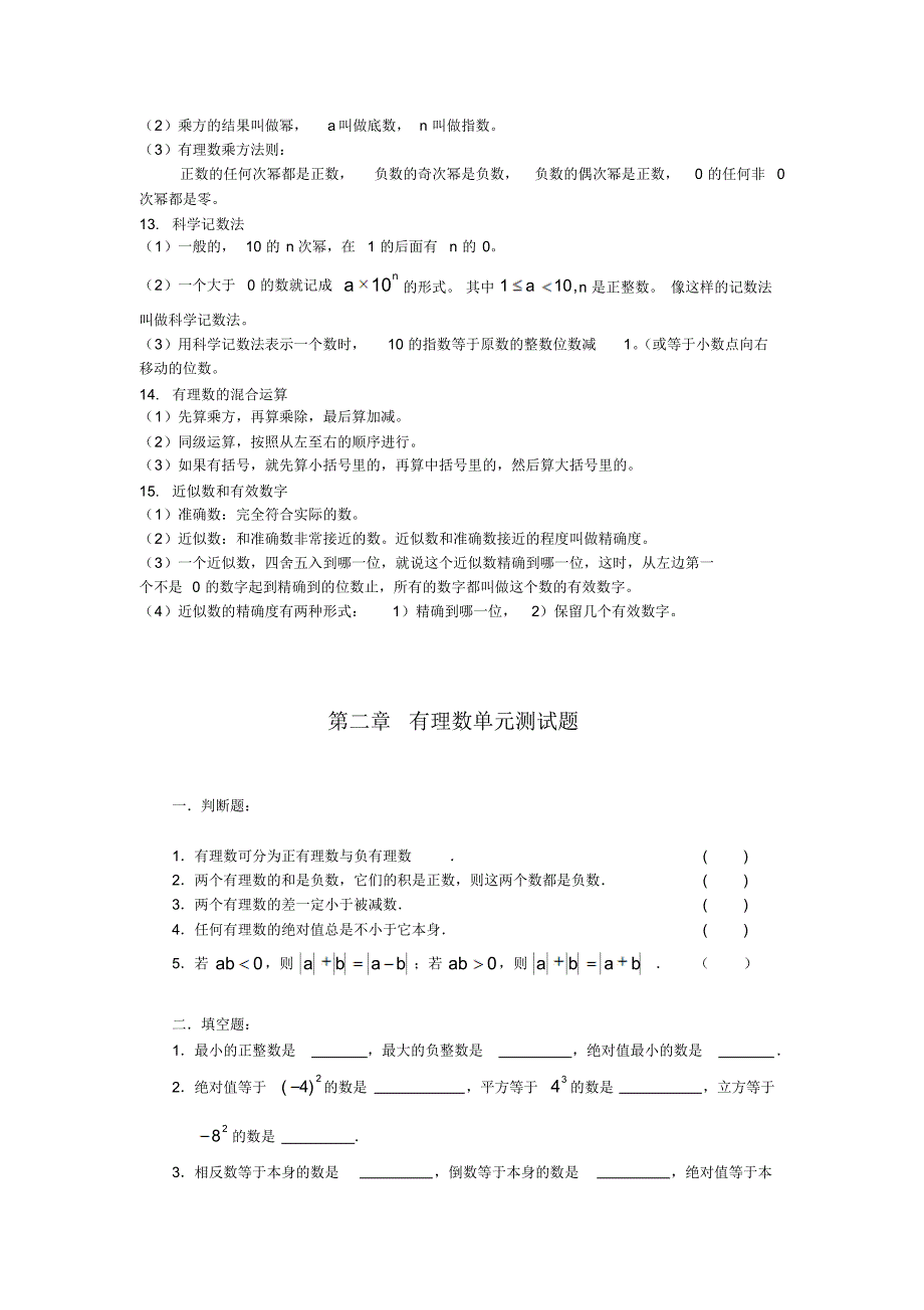 华师大七年级上数学总复习资料_第4页