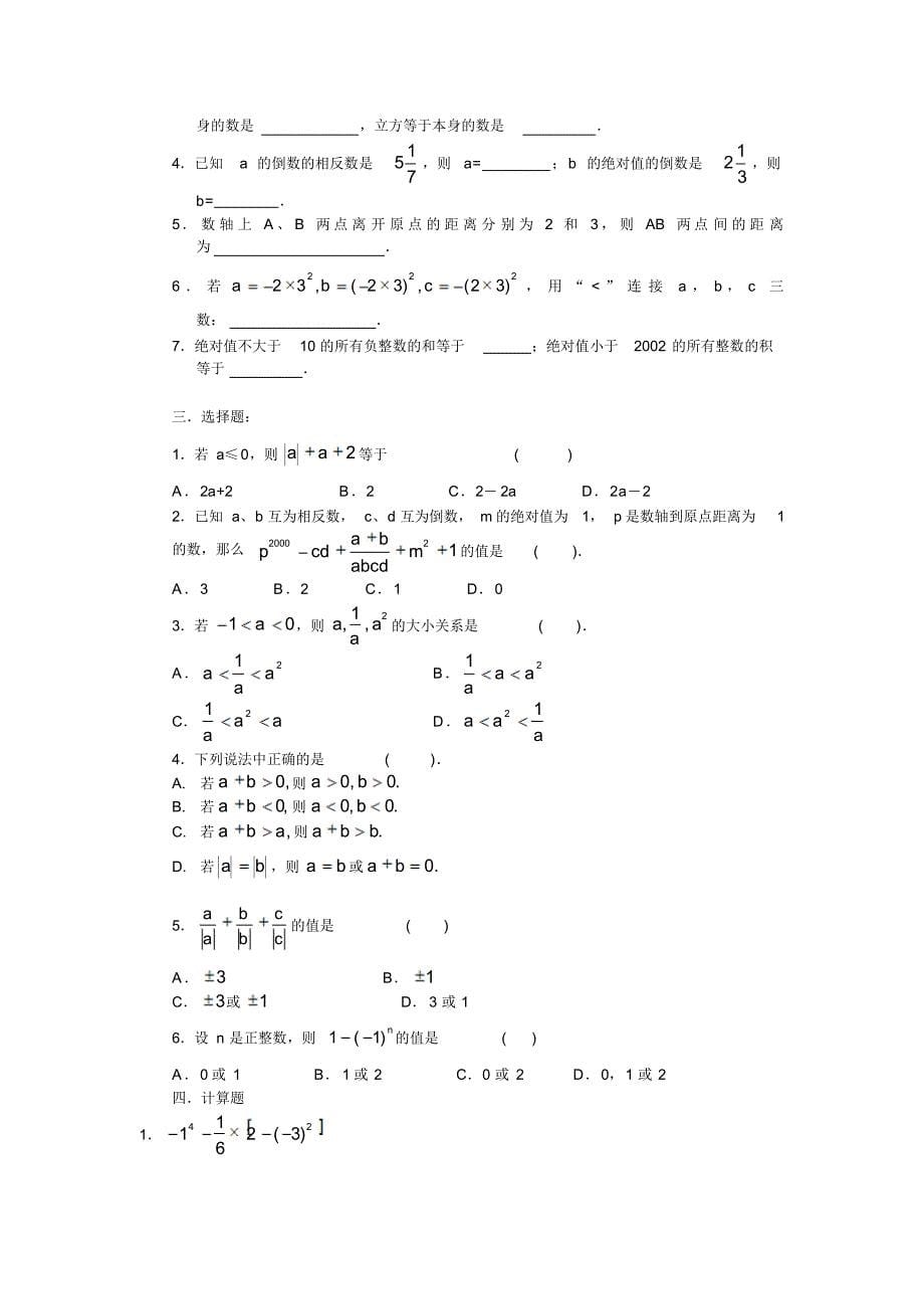 华师大七年级上数学总复习资料_第5页