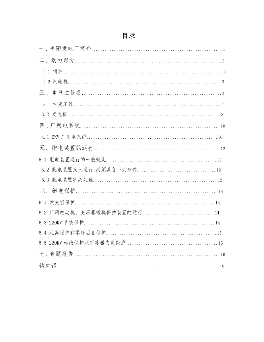 耒阳电厂实习报告范本_第2页