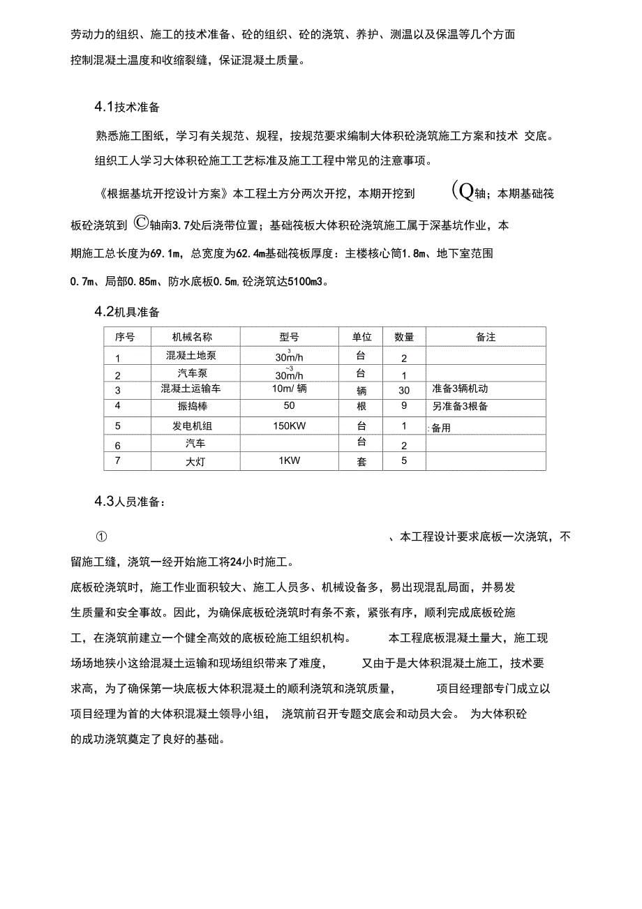 基础筏板大体积砼施工方案_第5页