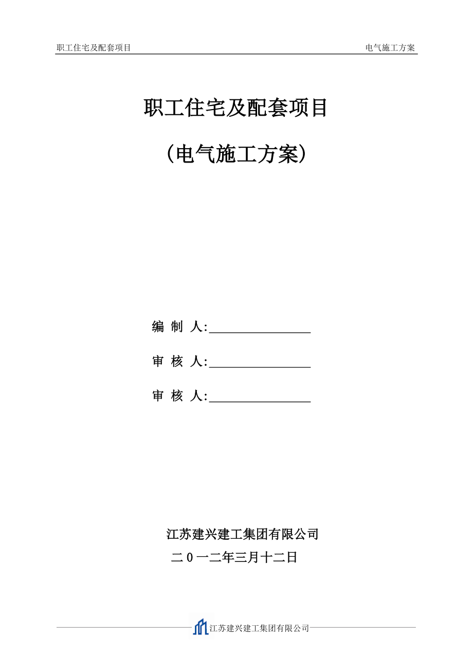 北京航天电气施工方案.doc_第1页