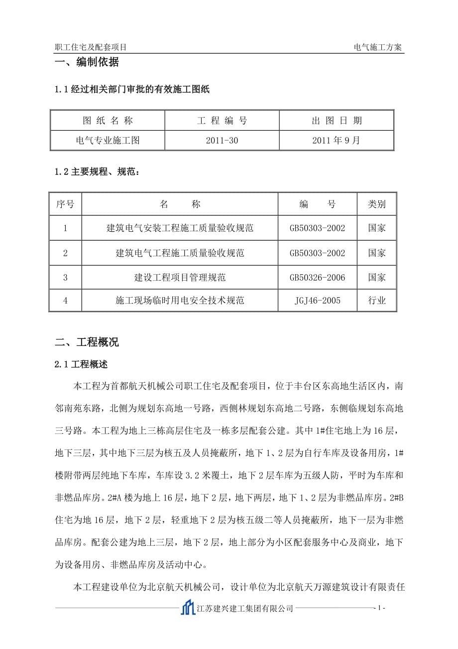 北京航天电气施工方案.doc_第5页