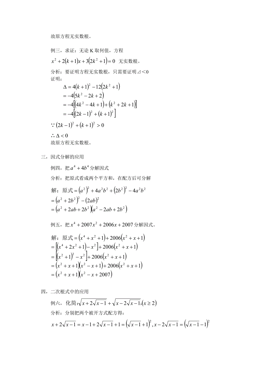 应用配方法解题_第2页