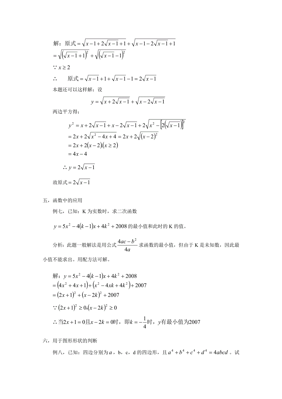 应用配方法解题_第3页