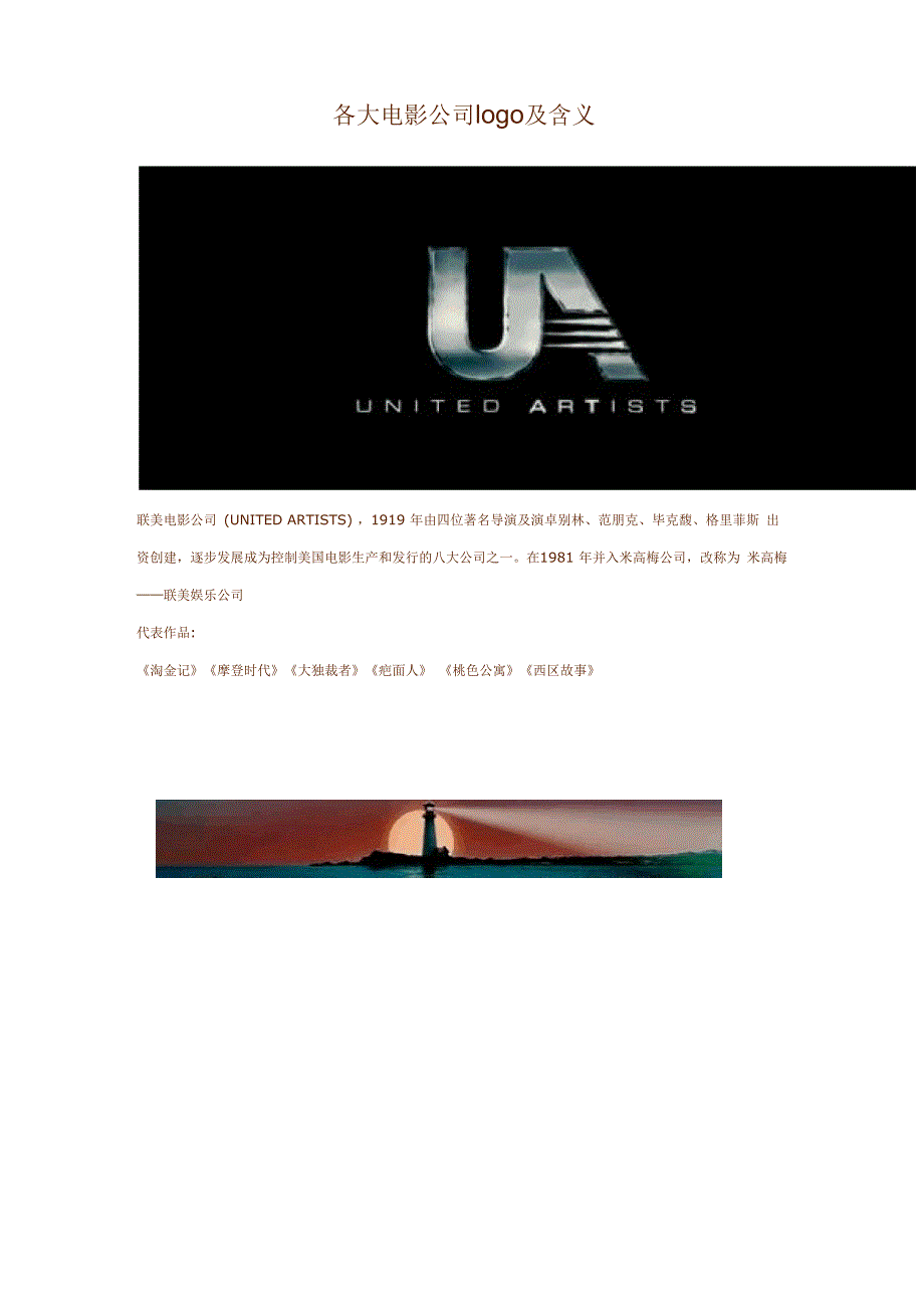 各大电影公司logo及含义_第1页