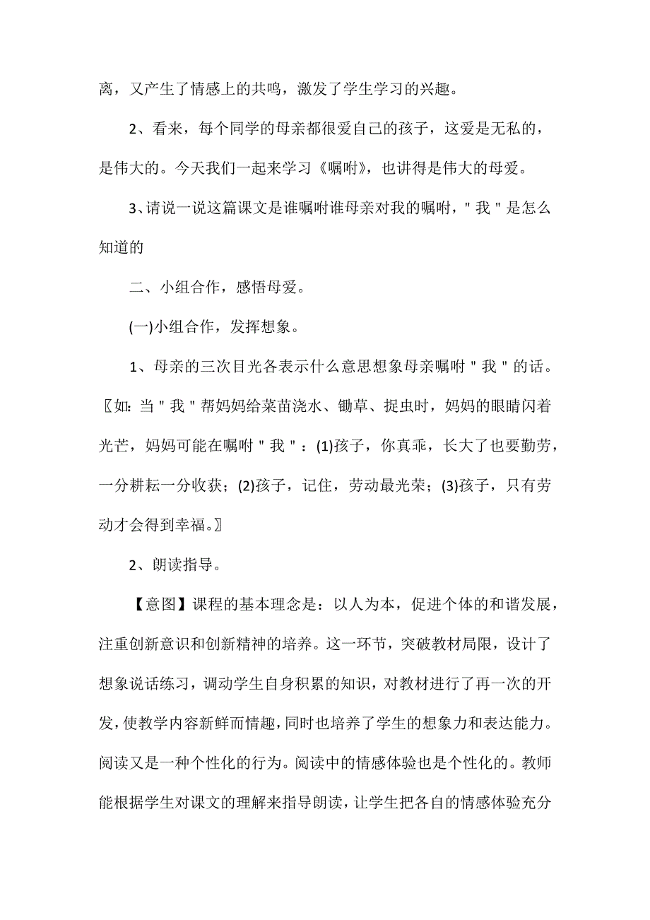 小学五年级语文教案——无声的母爱——《嘱咐》第二课时教学设计_第2页