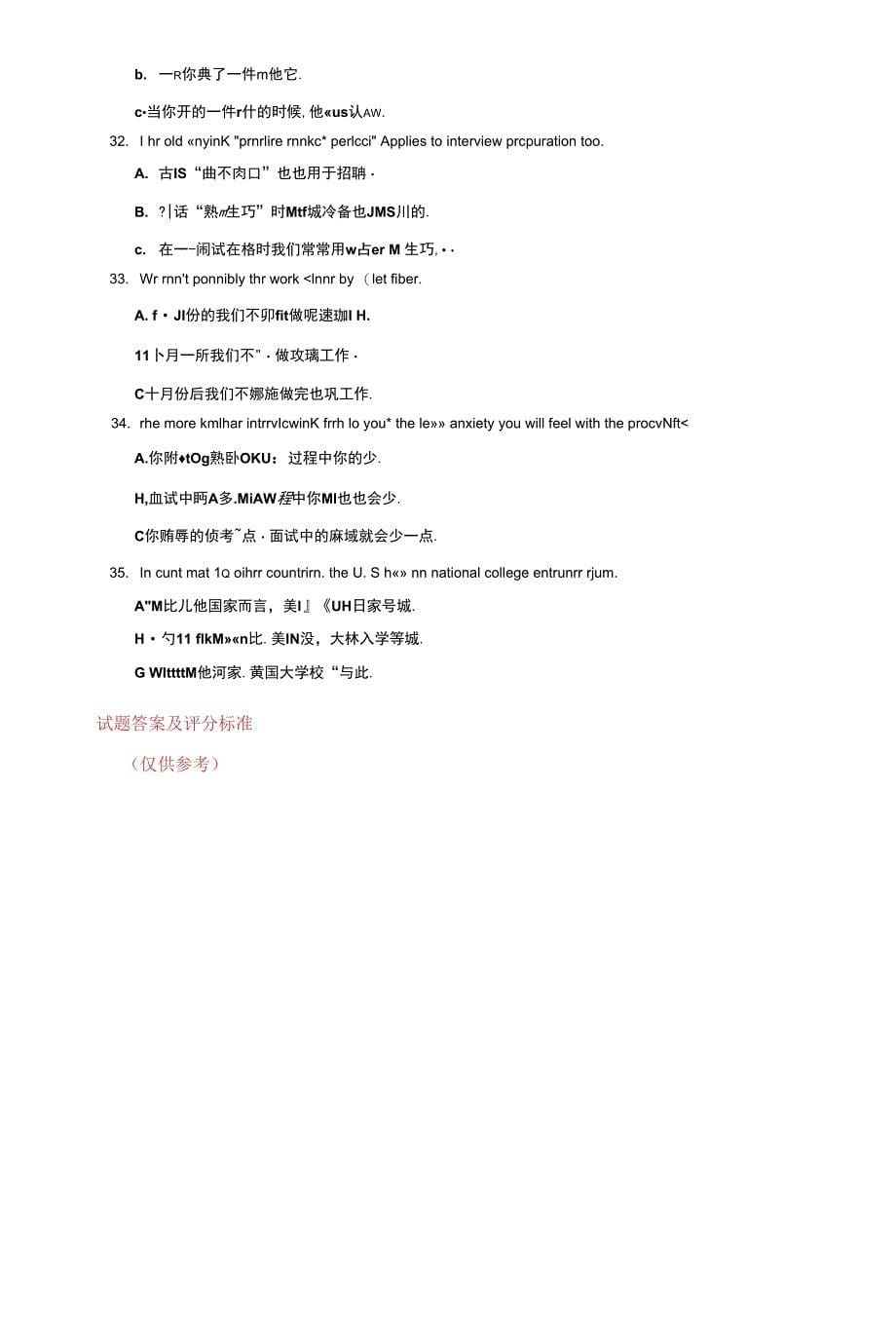 精选2021国家开放大学电大专科《管理英语2》期末试题及答案（试卷号：3938）_第5页