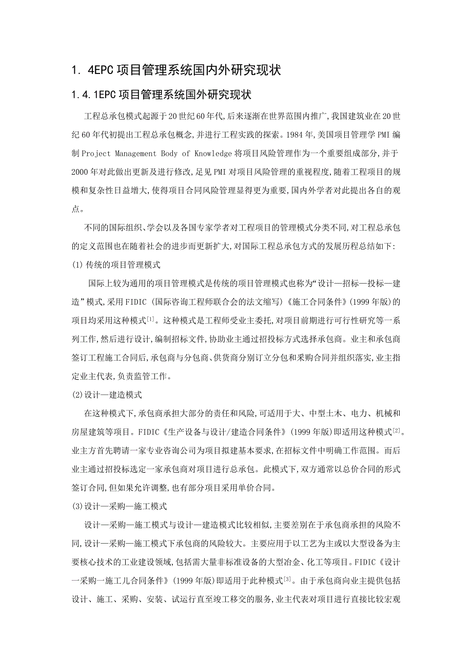 EPC国内外现状(共6页)_第1页