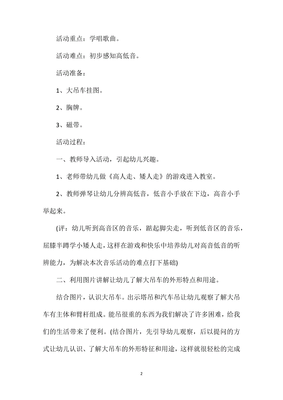 幼儿园中班音乐教案《大吊车》含反思_第2页