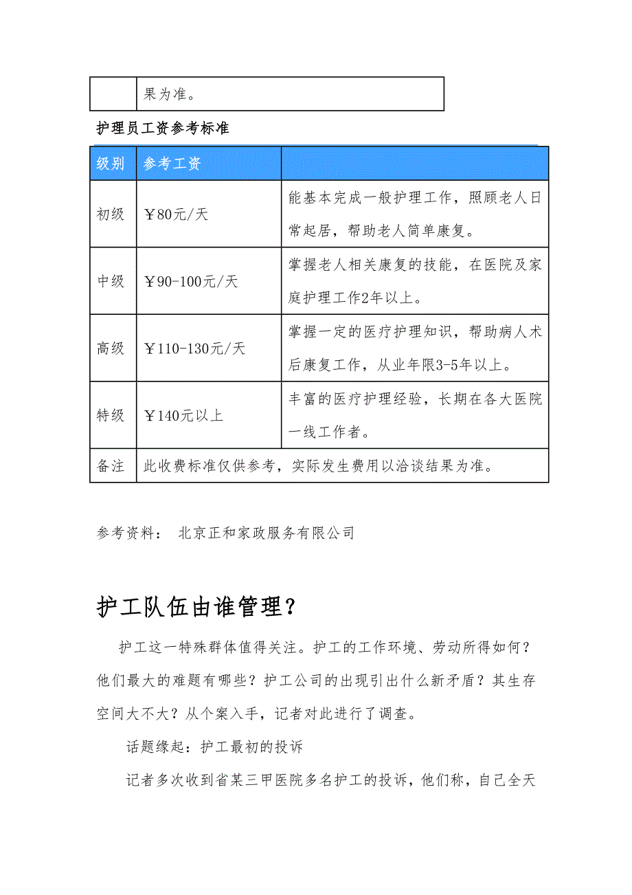 有关护工公司.doc_第3页