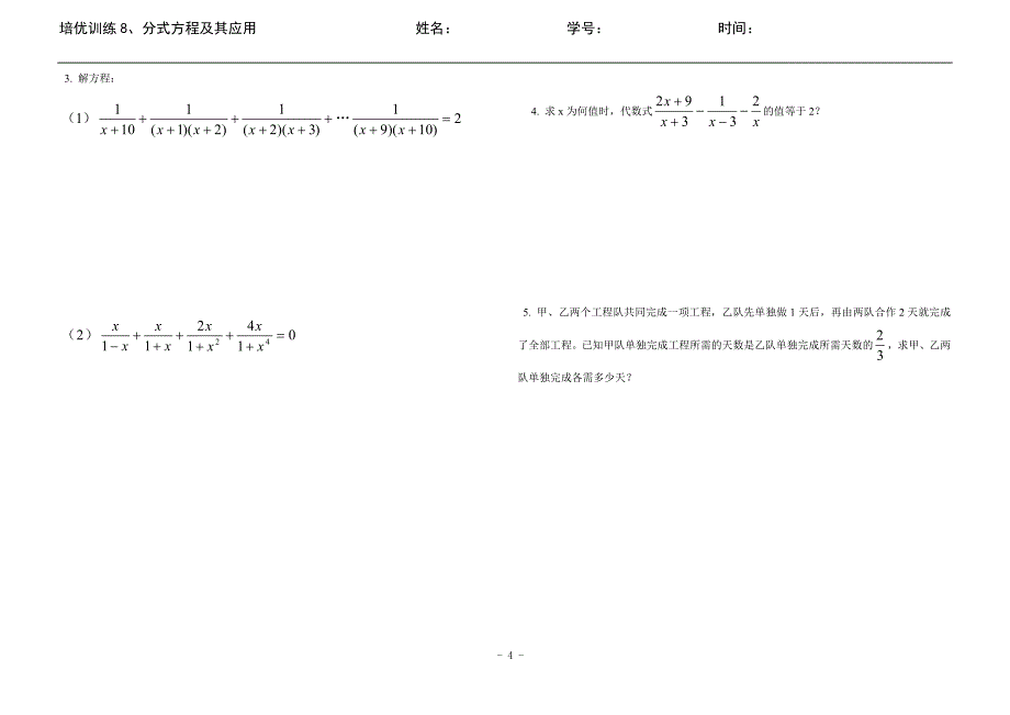 拔高专题7_分式方程及其应用(含答案).doc_第4页