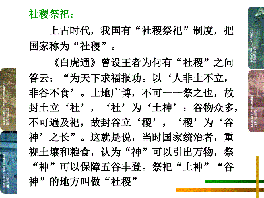 环境地质学土地资源与地质环境课件_第2页