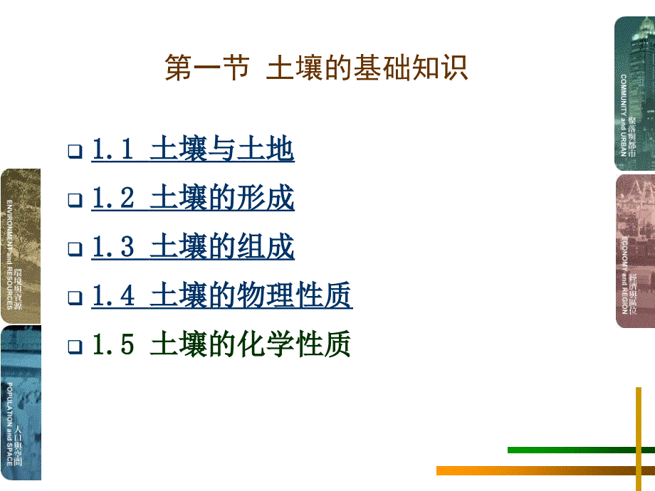 环境地质学土地资源与地质环境课件_第4页