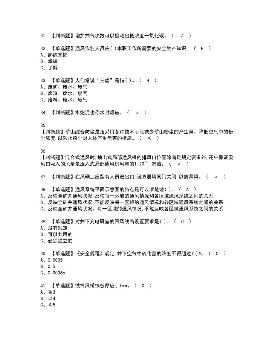 2022年金属非金属矿井通风资格证书考试内容及模拟题带答案点睛卷70_第4页