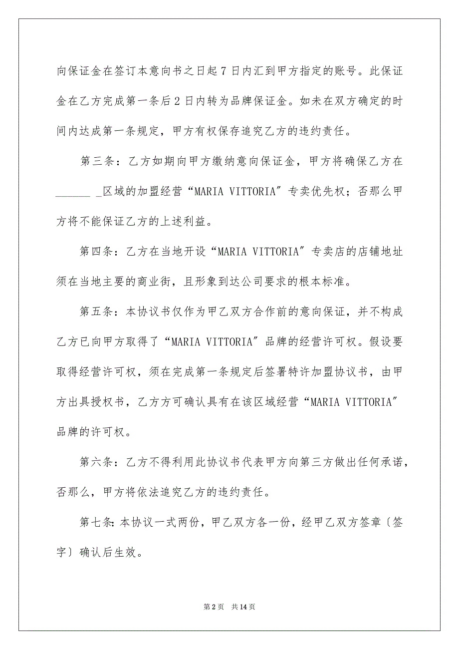 2023年加盟意向协议书4.docx_第2页