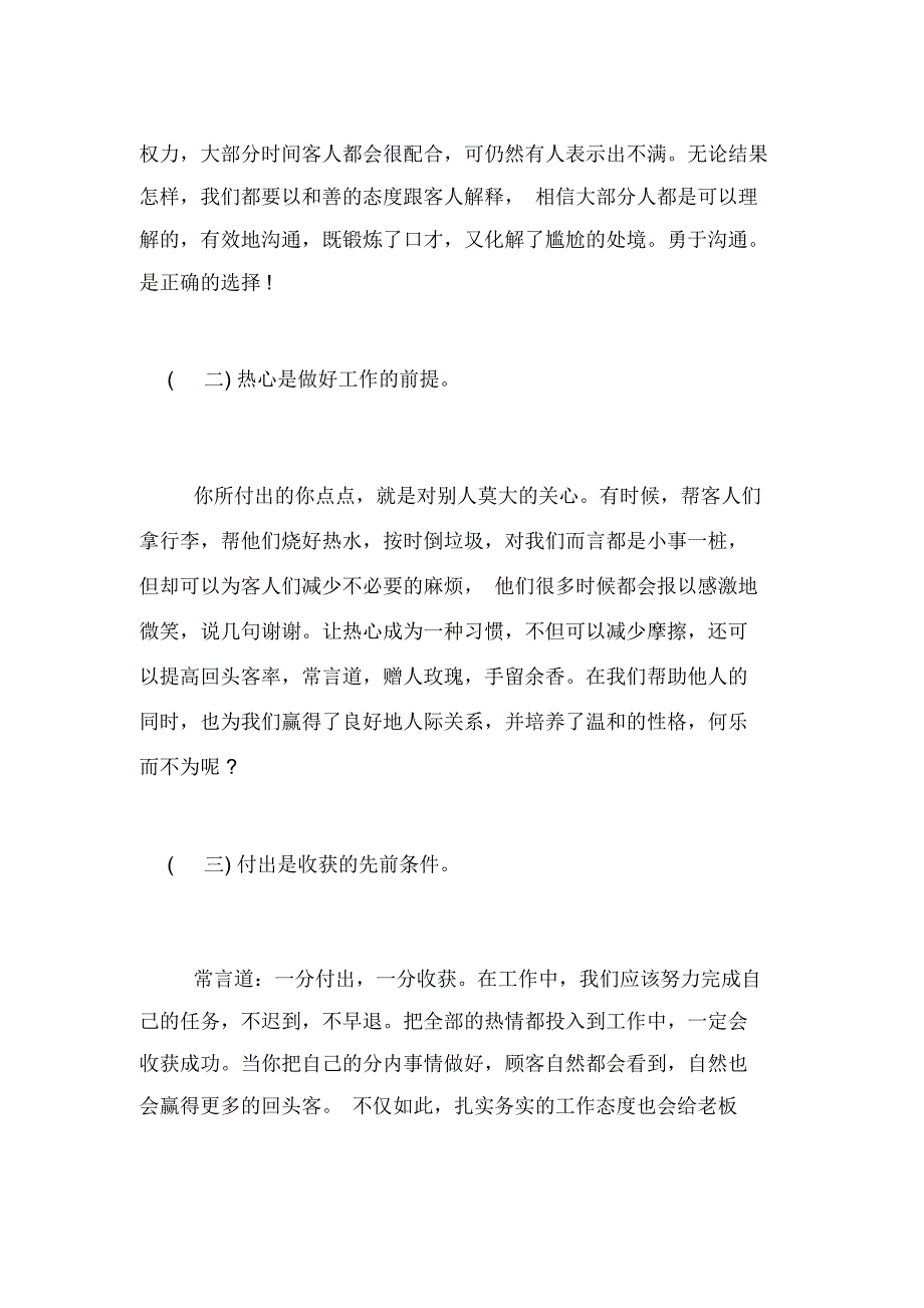 2019年宾馆实习社会实践总结_第2页