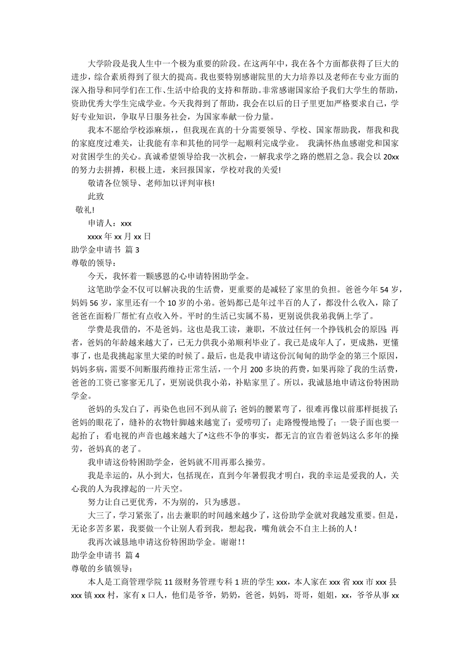 精选助学金申请书范文锦集7篇_第2页