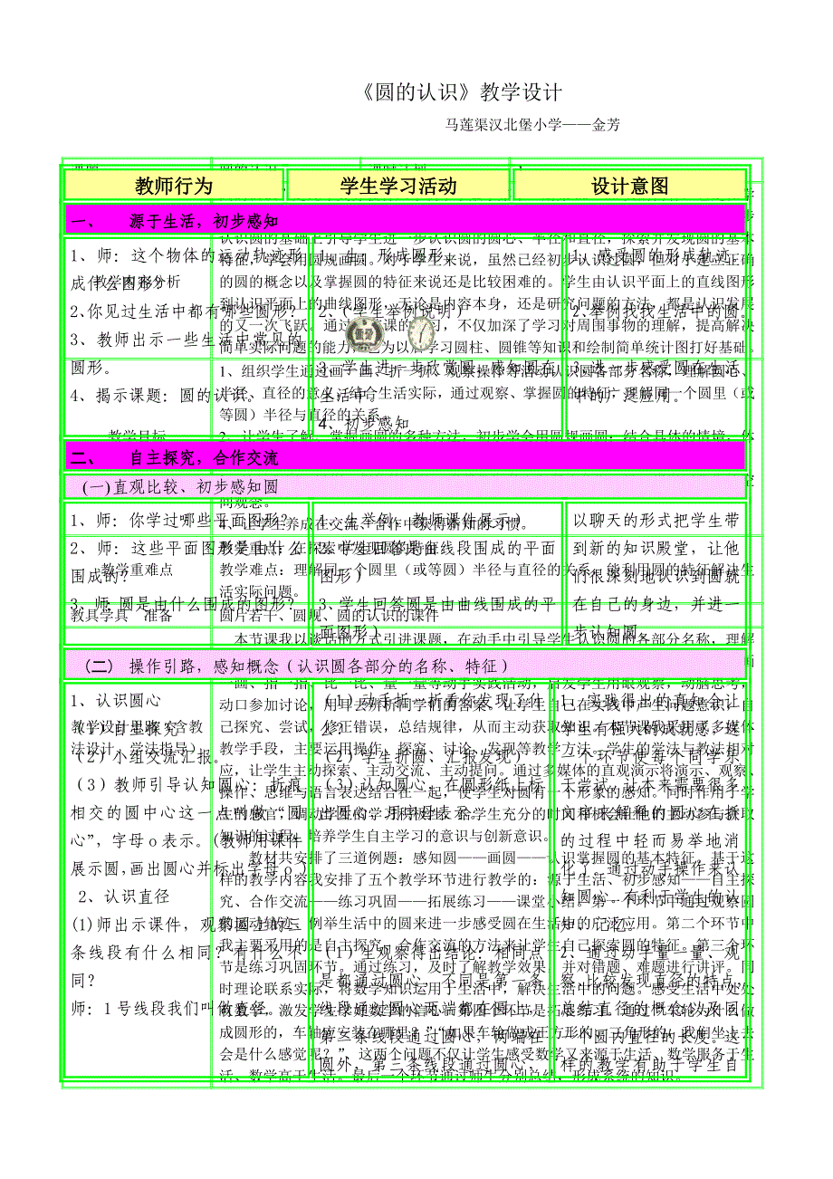 金芳《圆的认识》教学设计_第1页