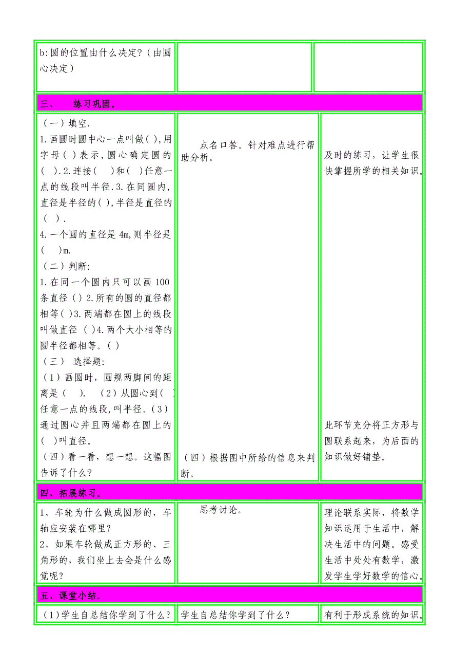 金芳《圆的认识》教学设计_第4页