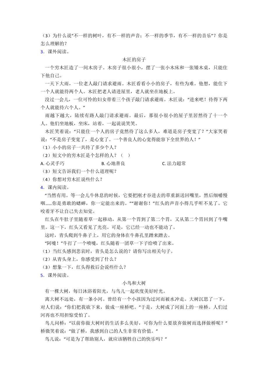 黑龙江省哈尔滨市复华小学三年级上册语文阅读训练及答案试题.doc_第2页