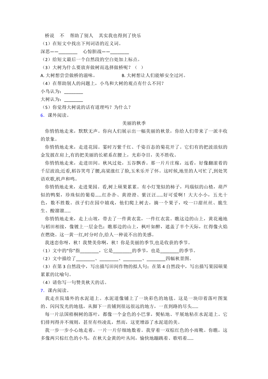 黑龙江省哈尔滨市复华小学三年级上册语文阅读训练及答案试题.doc_第3页