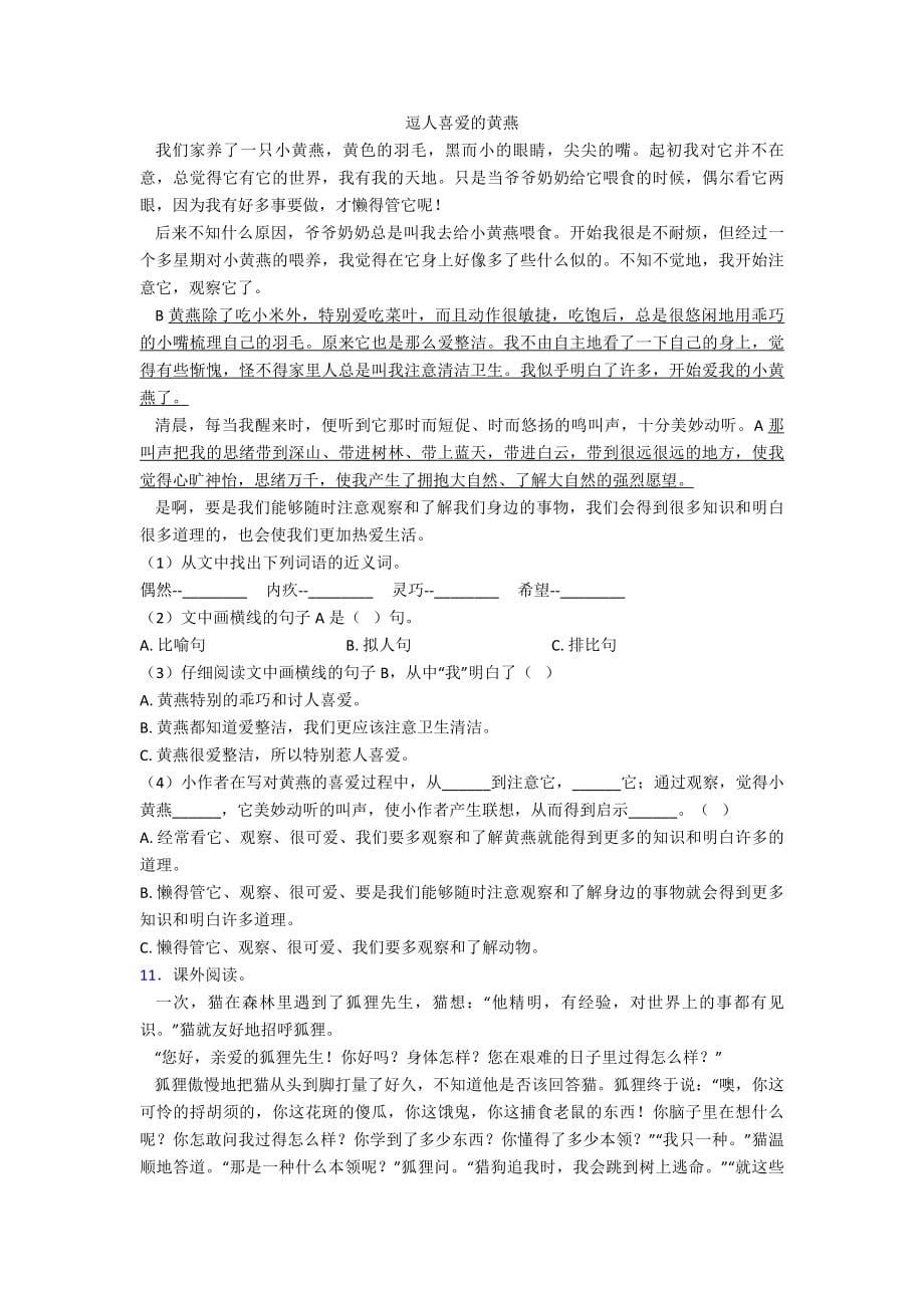 黑龙江省哈尔滨市复华小学三年级上册语文阅读训练及答案试题.doc_第5页