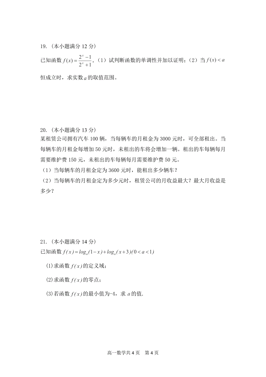 高一数学试卷_第4页