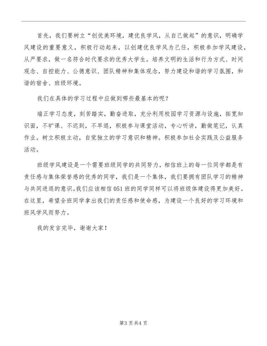 加强学风建设演讲稿最新_第3页