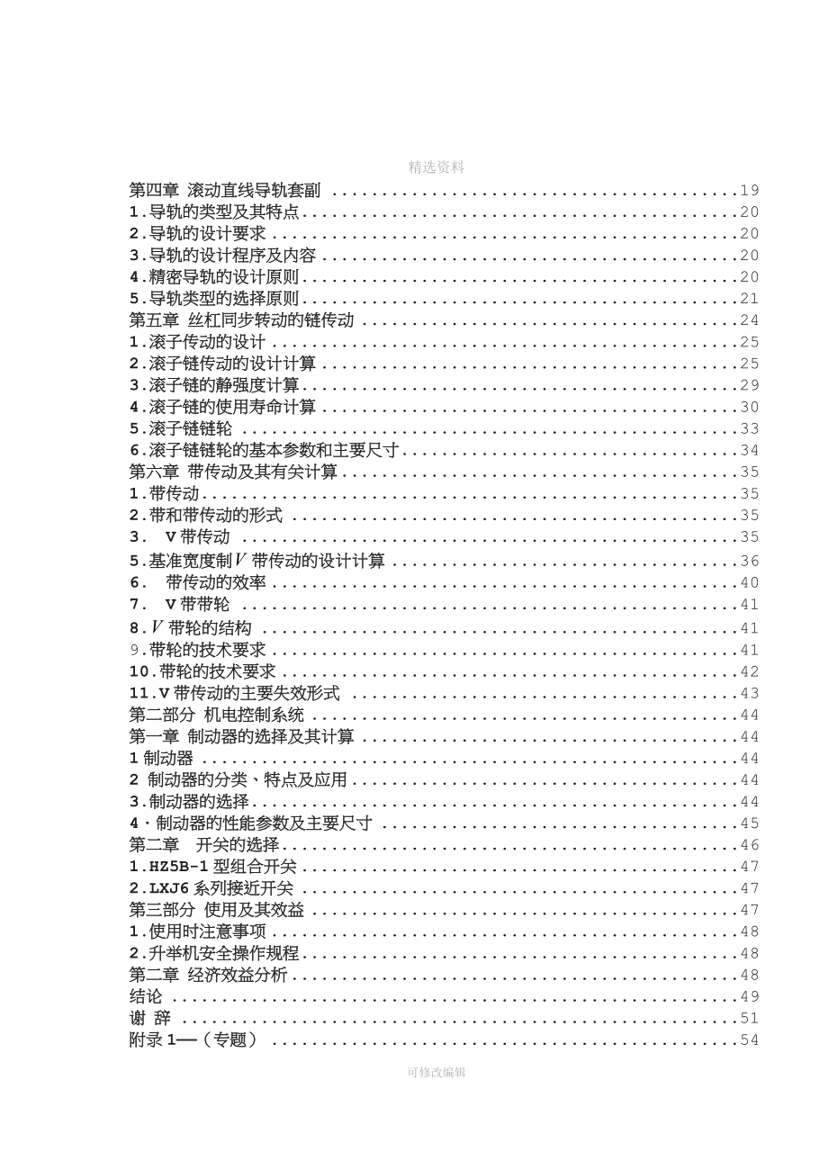 双柱机械式汽车举升机设计(全套图纸).doc_第3页