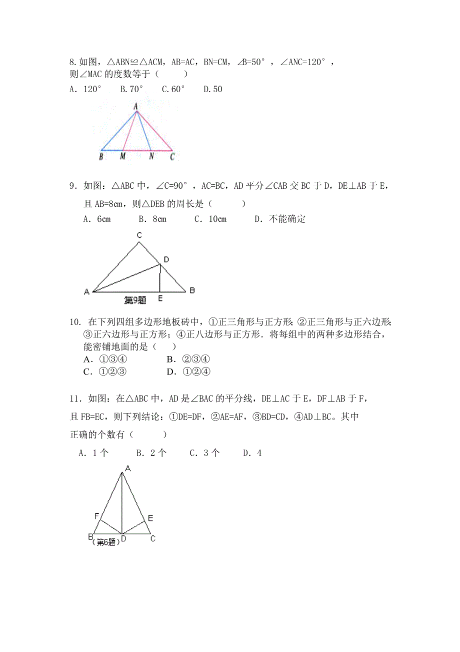 重庆市綦江中学2013—2014学年上期初二年级数学学科第一学月试题.doc_第2页