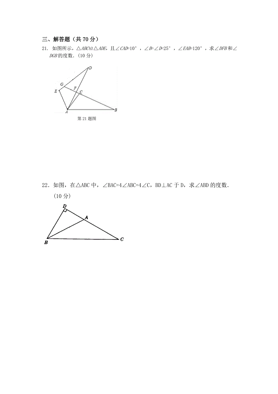 重庆市綦江中学2013—2014学年上期初二年级数学学科第一学月试题.doc_第4页