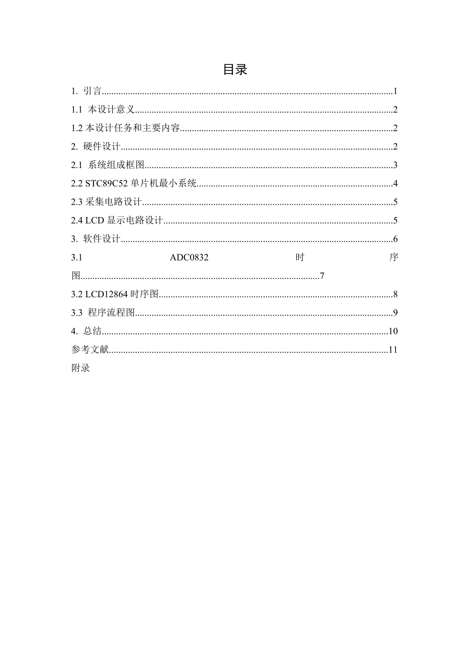 智能仪器课程设计 基于SCT89C52的电子称设计_第2页