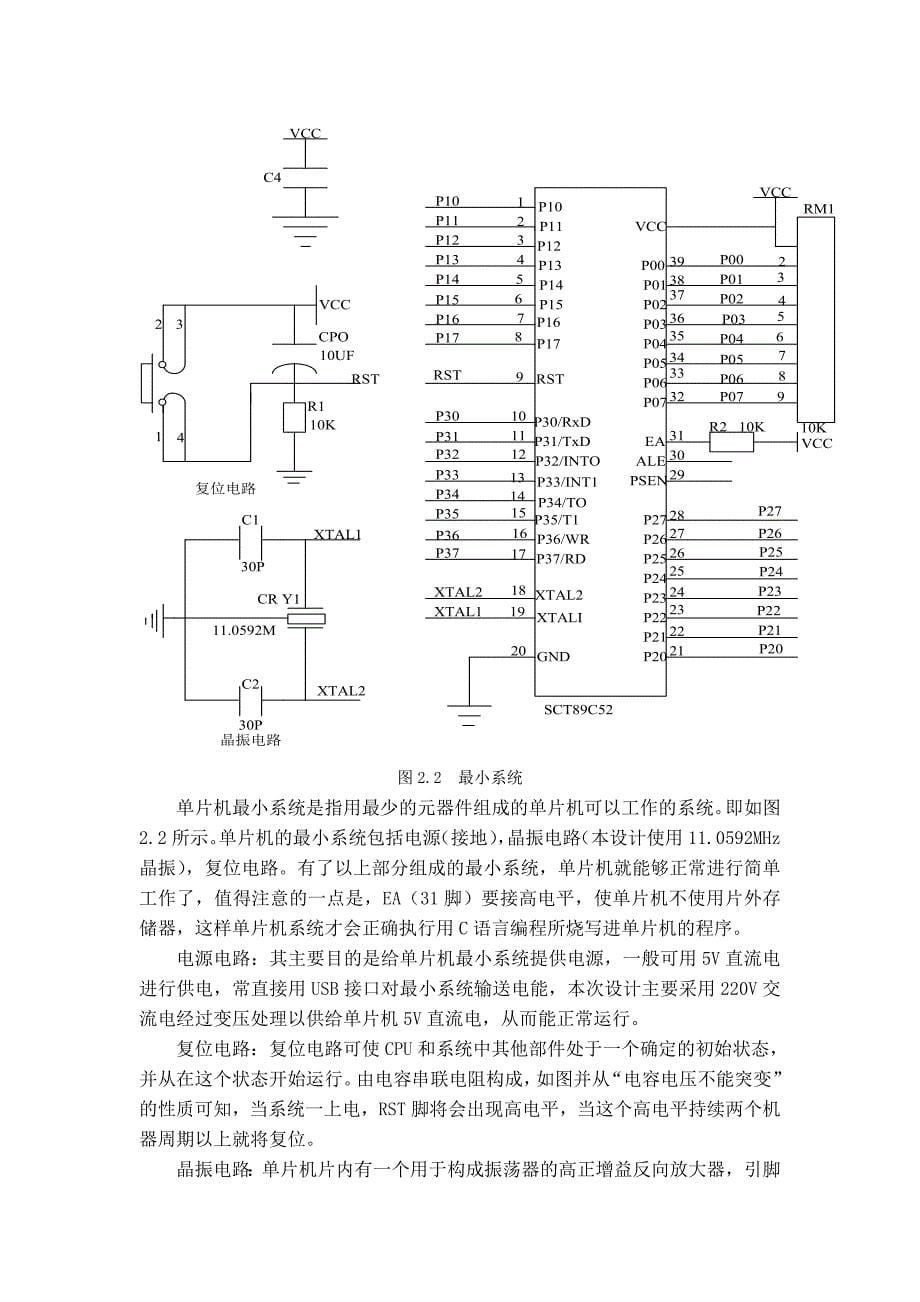 智能仪器课程设计 基于SCT89C52的电子称设计_第5页