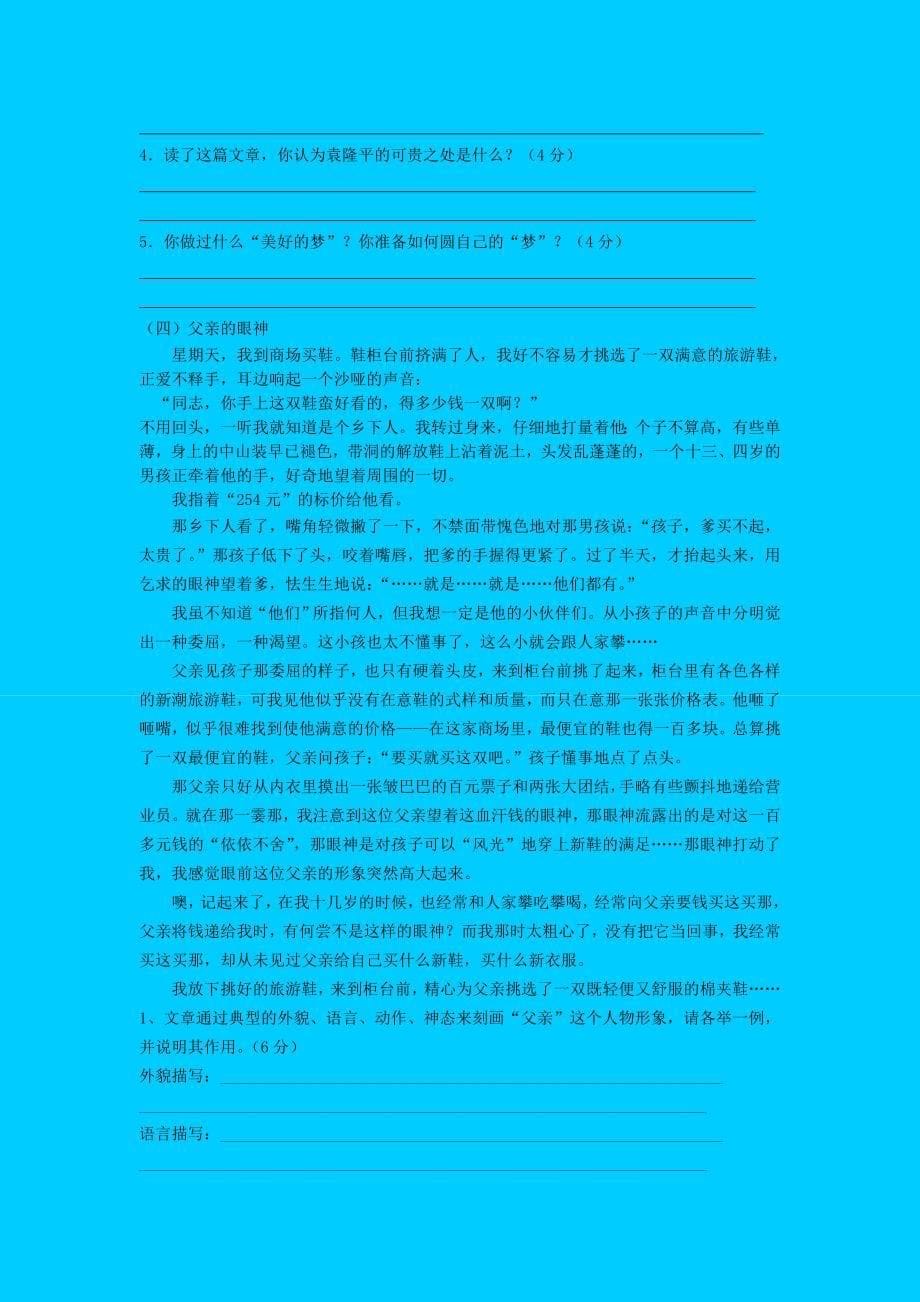 苏教版七年级下期末模拟试卷16 .doc_第5页