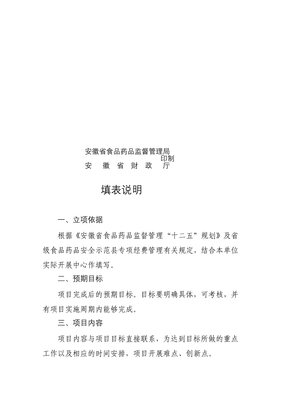 安徽省省级食品药品安全示范县专项经费.doc_第2页