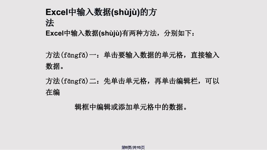 excel中数据输入实用教案_第3页