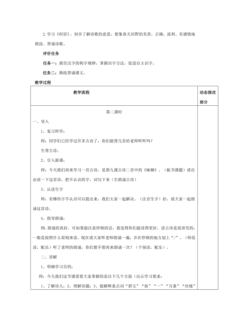 1、《古诗二首》教学设计[1].docx_第2页