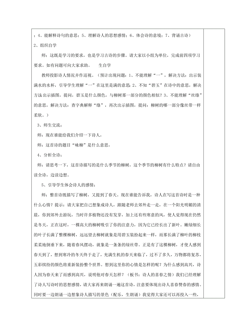 1、《古诗二首》教学设计[1].docx_第3页