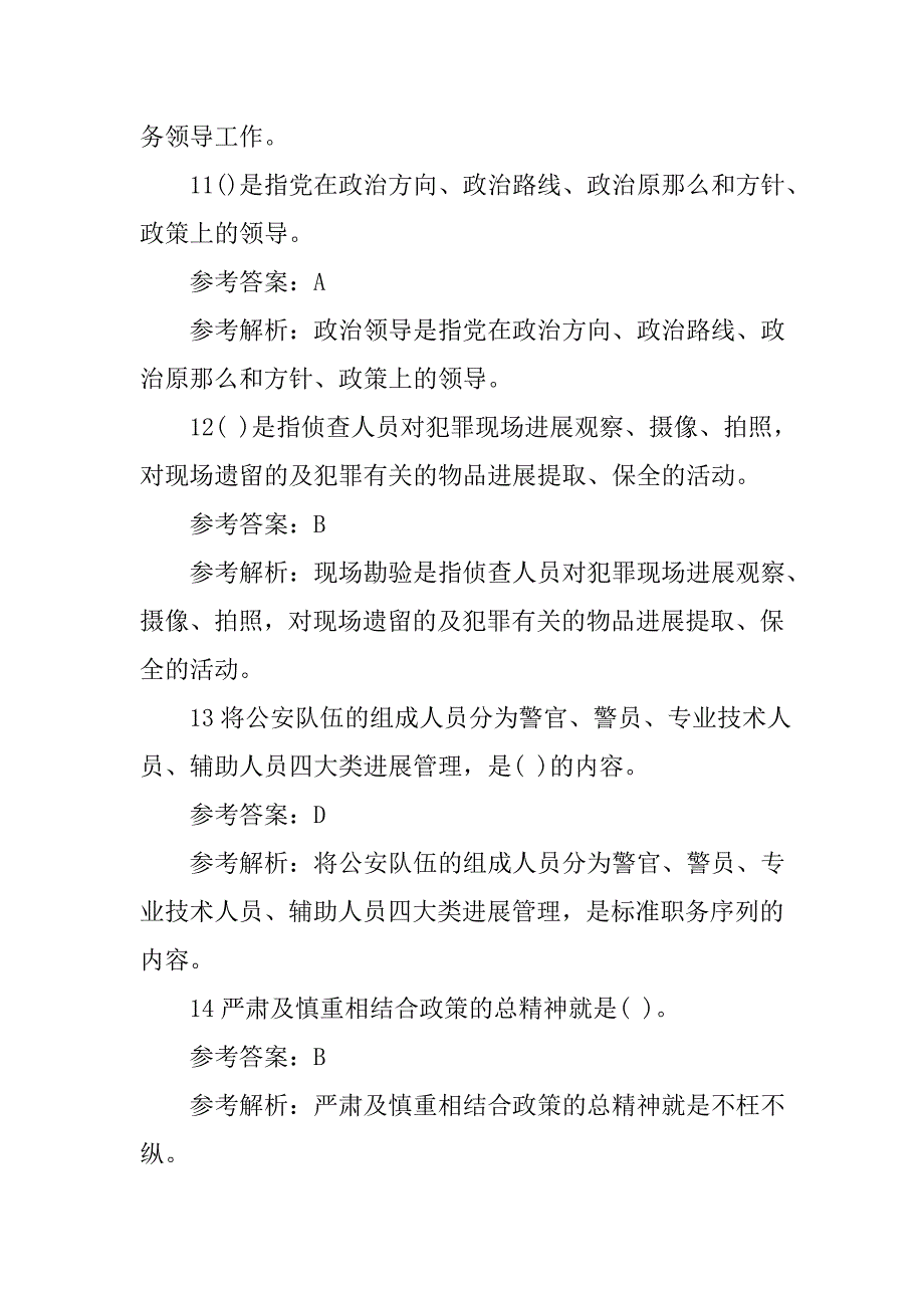 公安基础知识试题与答案_第4页