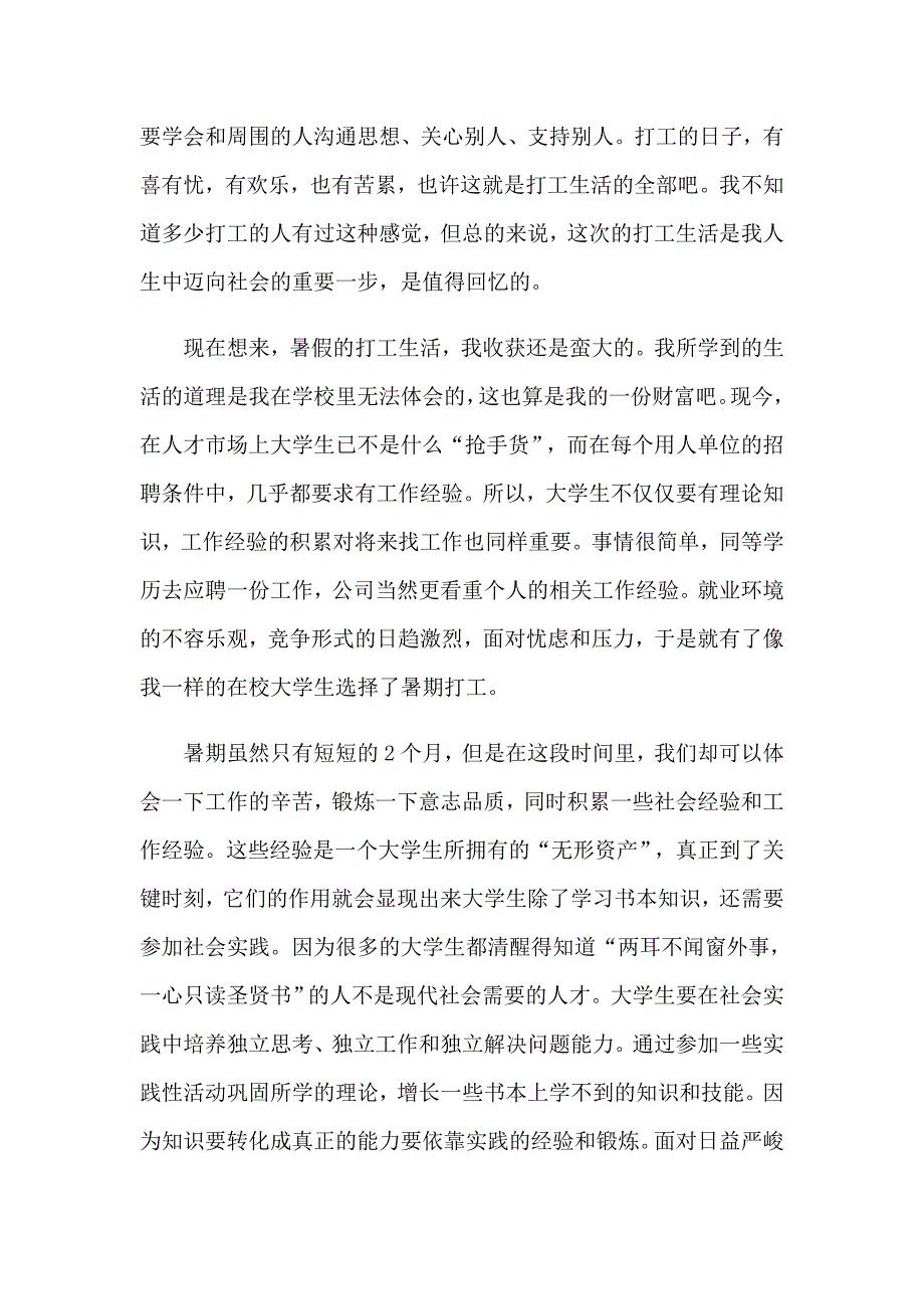 关于在工厂实习报告模板集合10篇_第3页