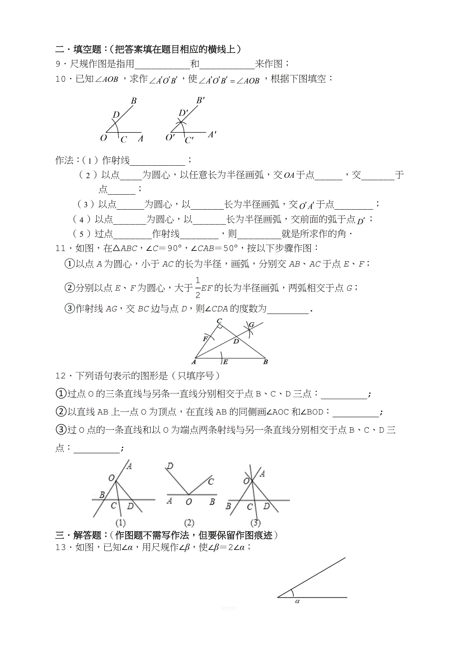 尺规作图同步练习题.doc_第2页