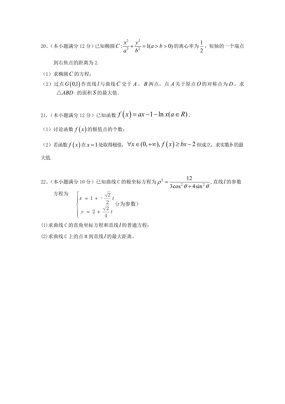 宁夏银川市宁夏大学附中高三数学上学期第五次月考试题理_第4页