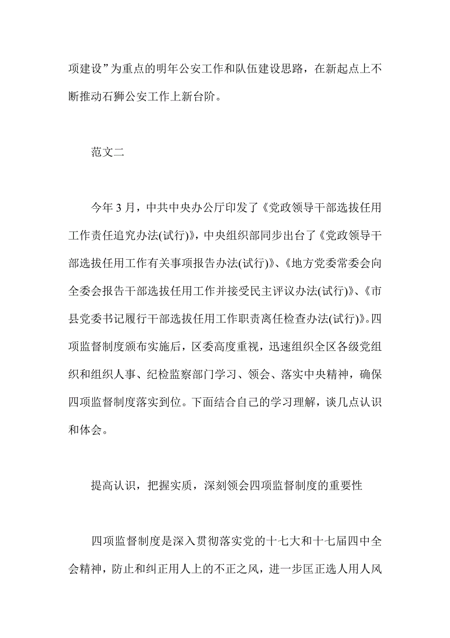 公安部门四项行动计划心得体会范文两篇_第4页