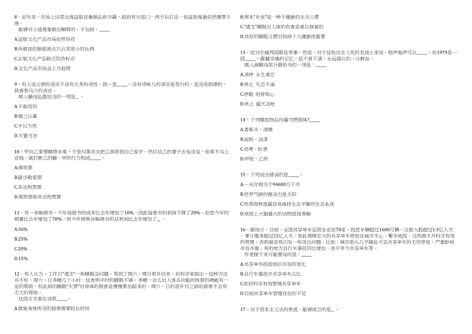 2023年08月广州南方学院图书馆网络中心网络安全岗招聘笔试高频考点参考题库含答案解析_第2页