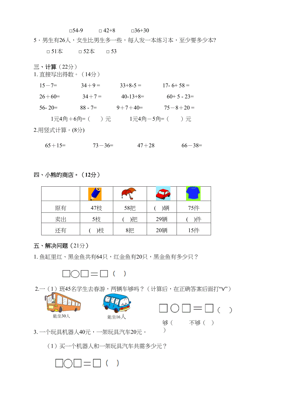 苏教版一年级下册数学《期末考试试卷》(带答案)(DOC 5页)_第2页