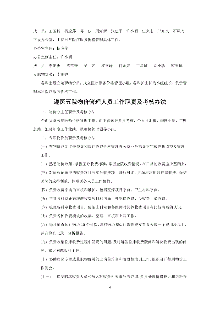 医院制度-第八章-物价管理制度_第4页