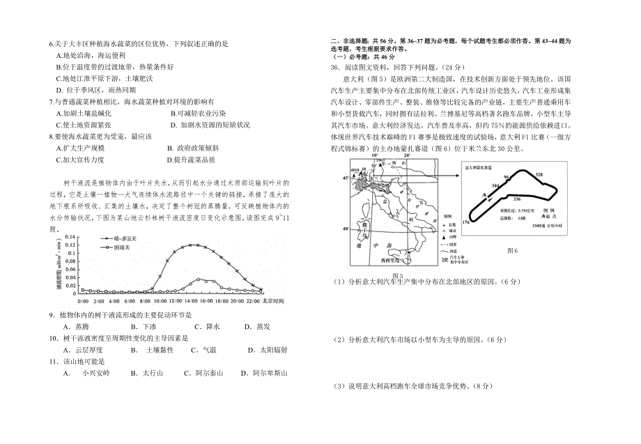 2020年高三文综地理模拟考试题.doc_第2页