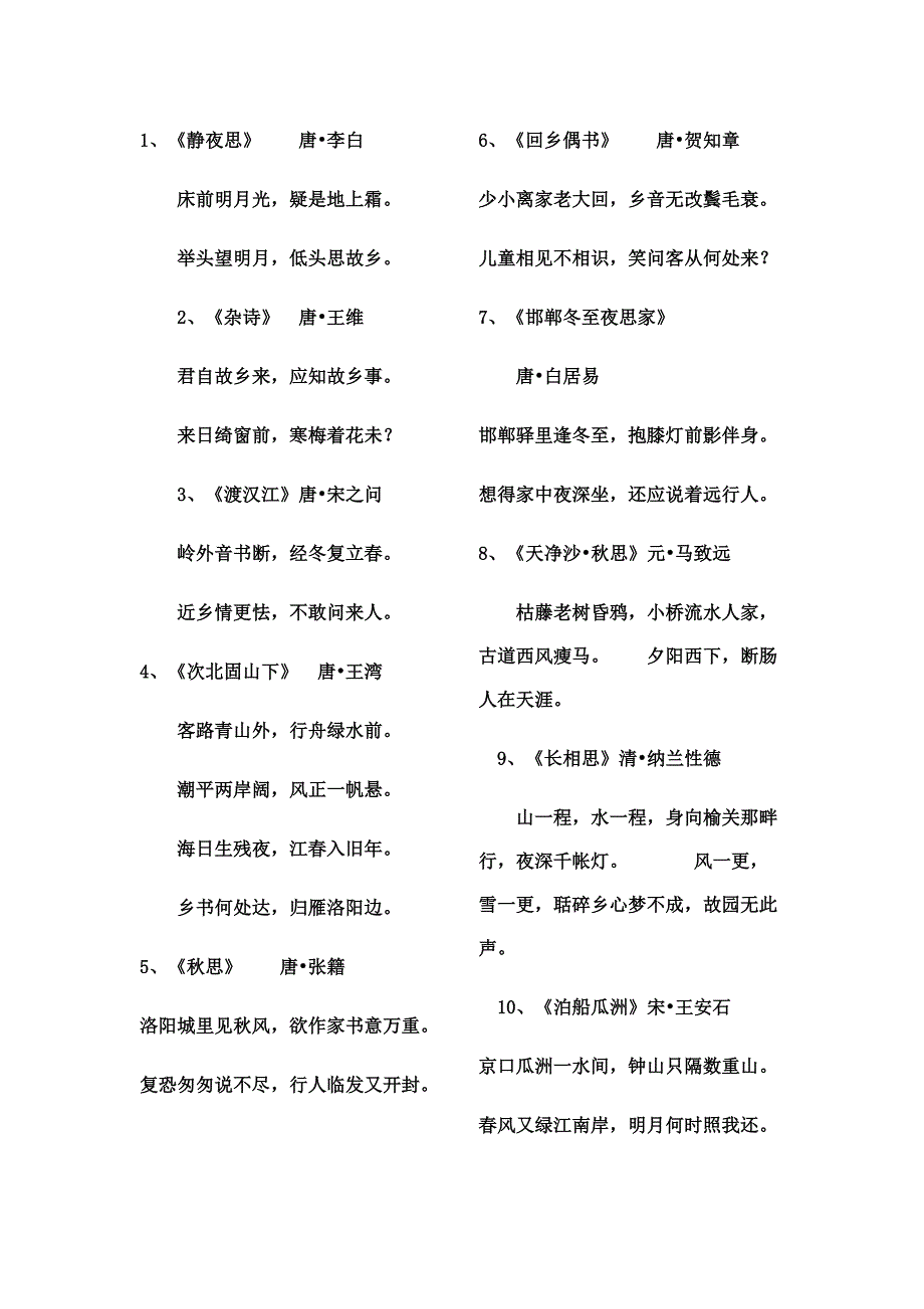 描写思乡之情的古诗_第1页