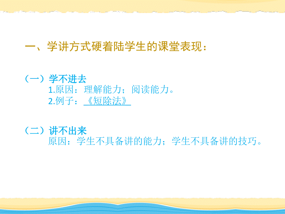 徐州市铜山区新区实验小学王广阔_第3页