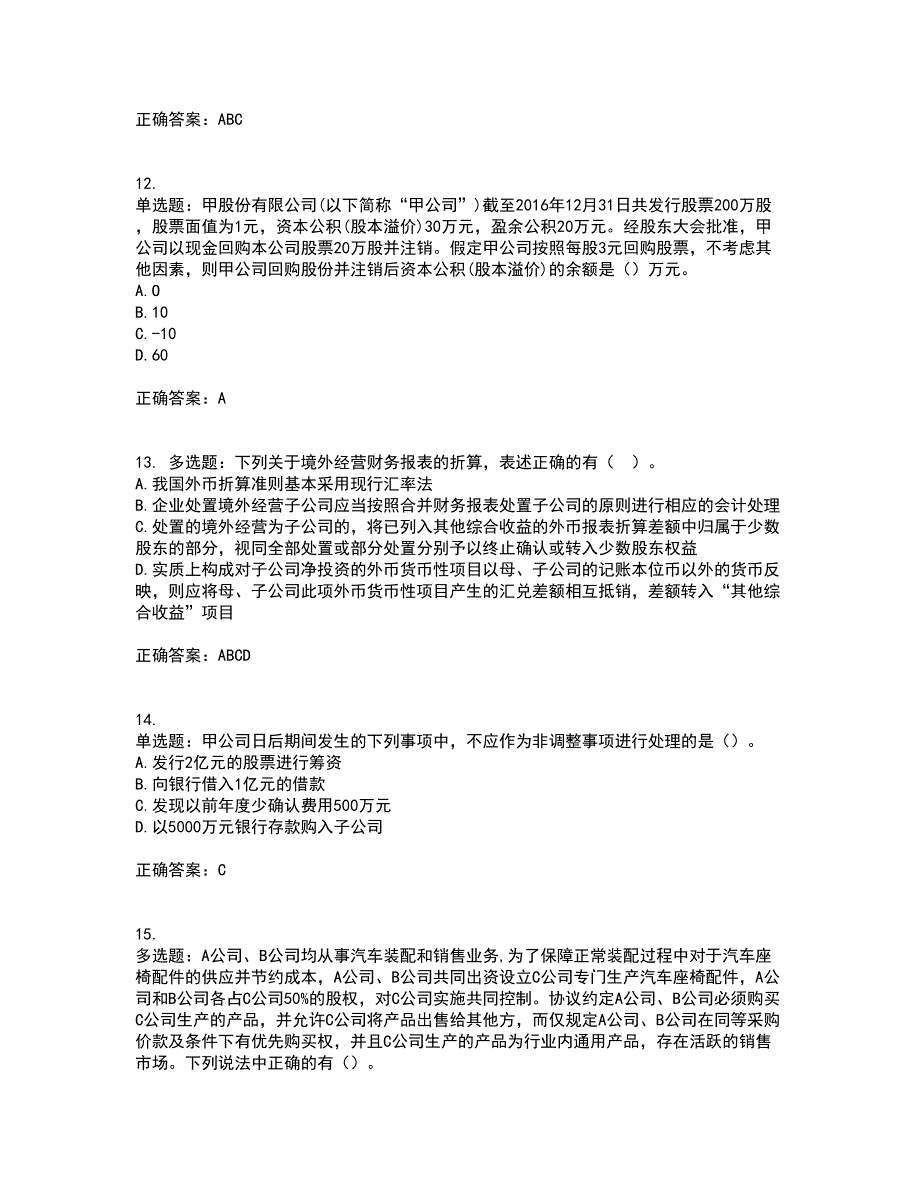 注册会计师《会计》考试内容及考试题满分答案20_第4页